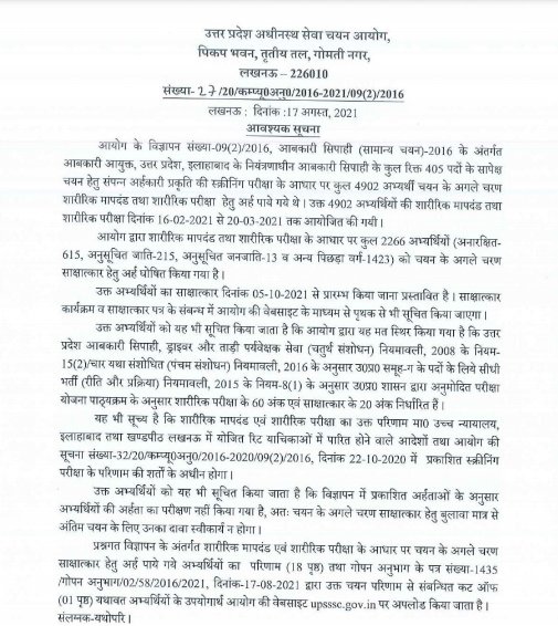 UP Aabkaari result pdf download